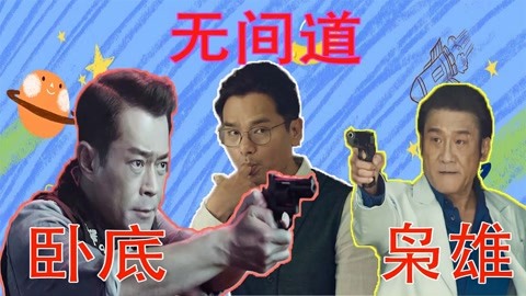 007：幽灵党 视频缩略图
