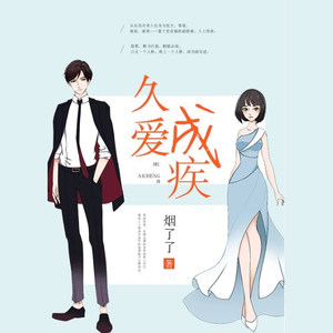 一念向北之危险关系 视频缩略图