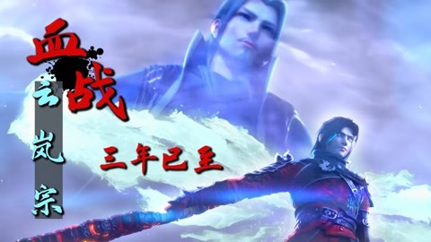 例外 视频缩略图